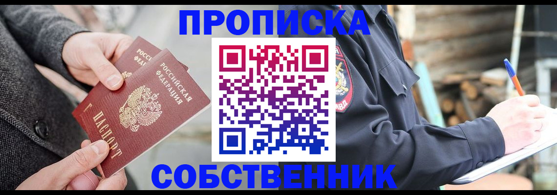 прописка в Сызрани